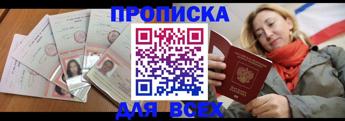 временная регистрация 2025 в Пскове