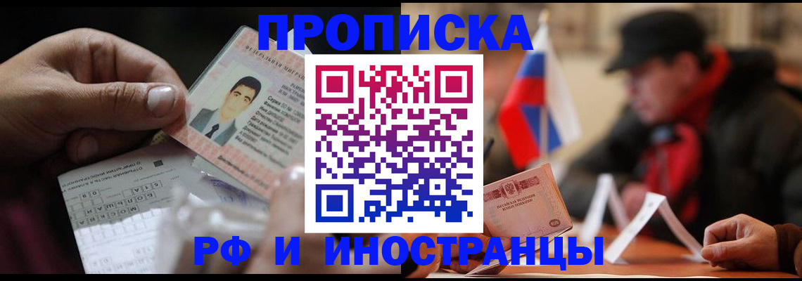прописка для кредита в Пскове