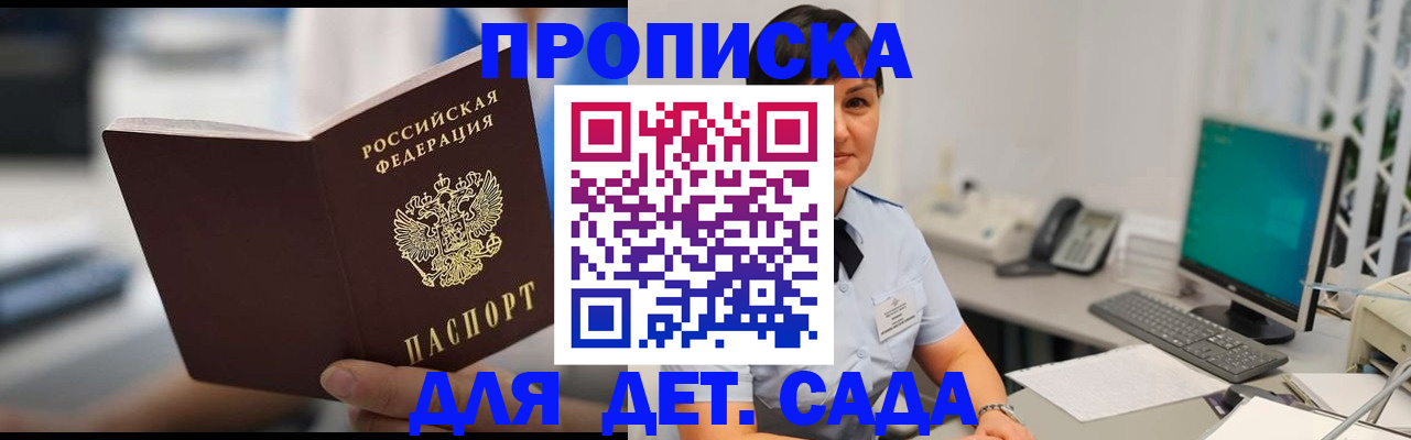 прописка гарантия в Пскове