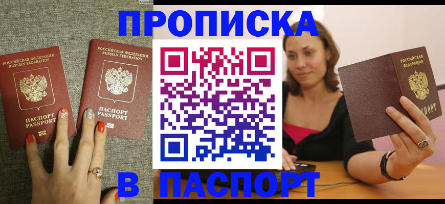 прописка паспорт в Пскове