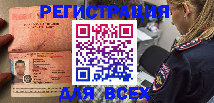 прописка для школы в Пскове