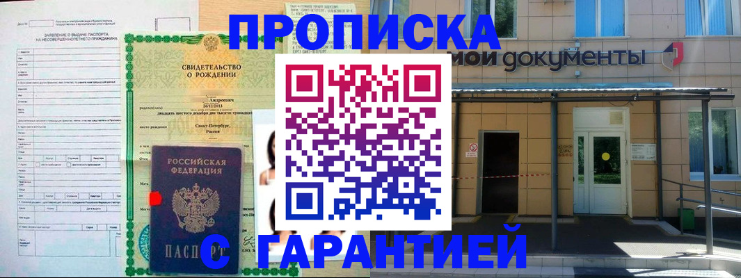 временная регистрация 2025 в Пскове